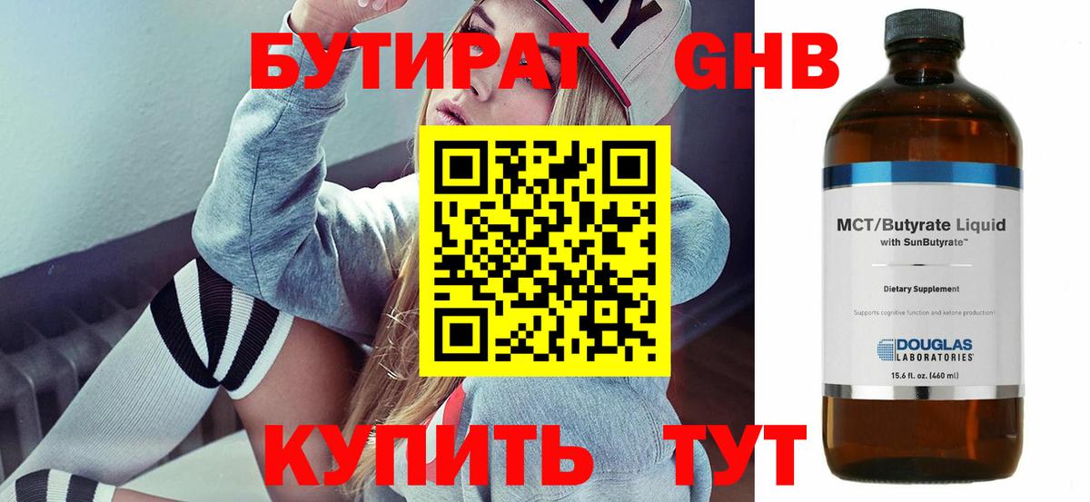 Бутират оксибутират Великий Устюг