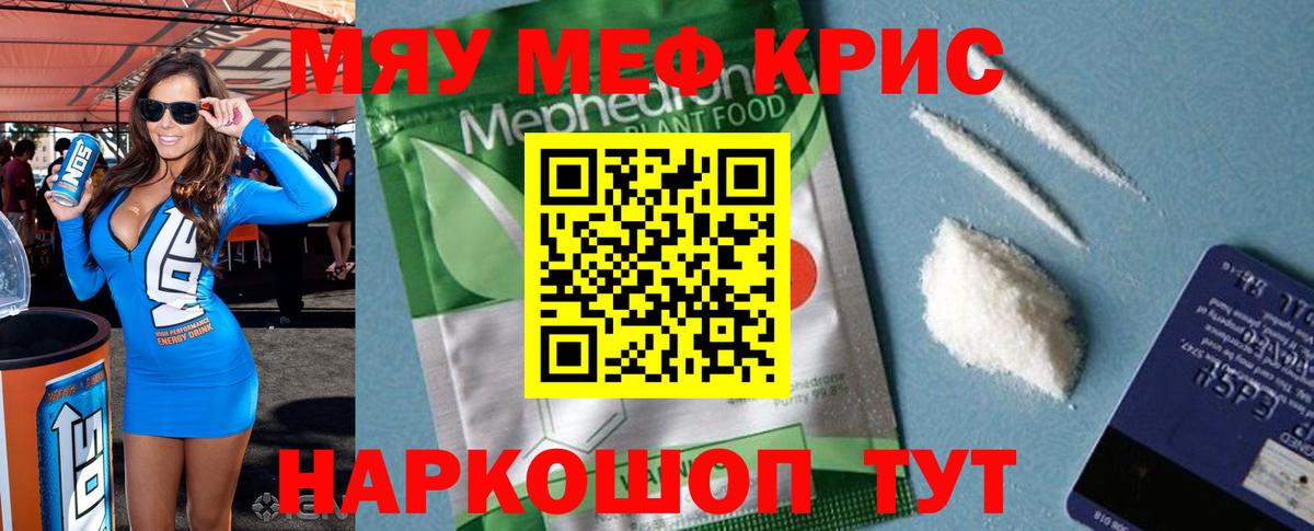 Меф VHQ  МЕФ  Вход с VPN  Великий Устюг  МЯУ-МЯУ кристаллы  Меф 
